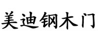 美迪钢木门