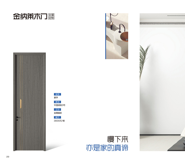 金纳莱木门·整装2024电子图册