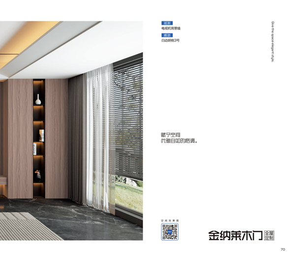 金纳莱木门·整装2024电子图册