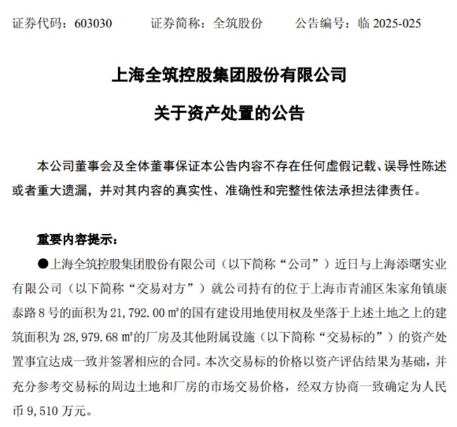 全筑股份