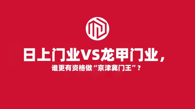 京津冀门王