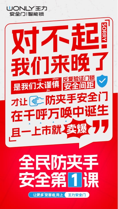 王力门业